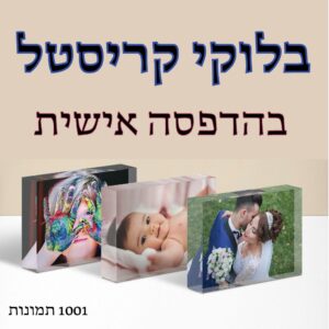 בלוק קריסטל בהתאמה אישית