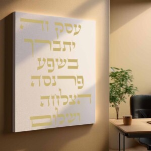 ברכת העסק בעיצוב ייחודי, כתב צהוב על קנבס - הדפסה מקצועית - 1001 תמונות.