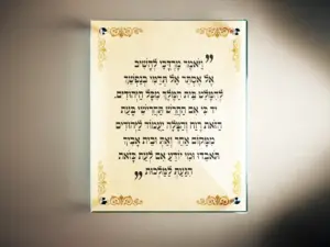 ברכה לפורים עם הדפסה על זכוכית
