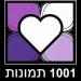 לוגו של 1001 תמונות